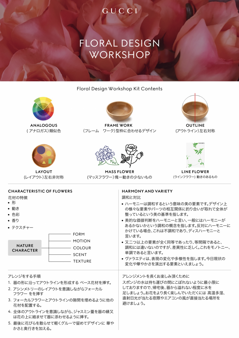 Gucci Japan Floral Architecture Hybrid Event Workshop Instructions